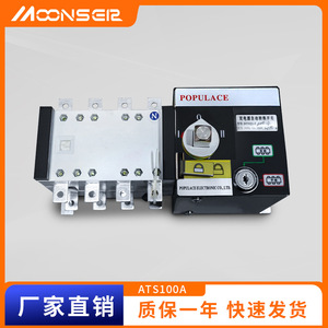 สวิตช์โอนถ่ายอัตโนมัติแบบสองแหล่งจ่ายไฟ Populace 4P 100A สามเฟส สี่สาย ATS100A สวิตช์แยกวงจร - Product Image 5
