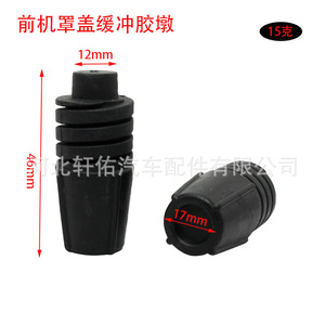 Honda Front <b>Hood</b> <b>Engine</b> Cover Shock Absorber Buffer Rubber 46mm X 17mm Black For Accord Spirior Crosstour - Product Image 1