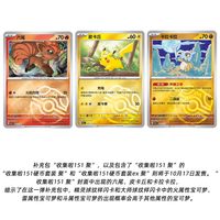 2026 Version Chinoise Authentique Pokémon Collection 151 V1-4 Surprise Journey Hope Gather Booster Box 151 Cartes à Collectionner TCG À partir de 14 ans