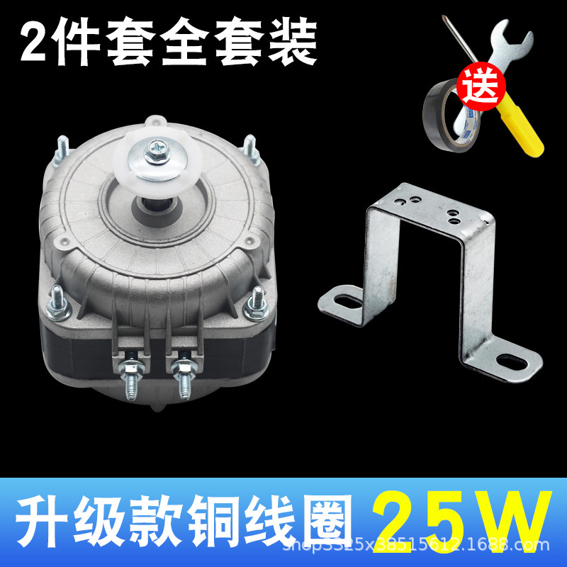 Moteur à fil de cuivre pur 25 W [support inclus]