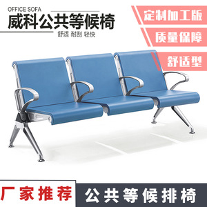 Silla de Espera de Tres Plazas Weike Shengye PU03 de Poliuretano para Uso en Hospitales, Áreas Públicas y Aeropuertos con Reposabrazos - Product Image 4