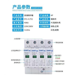 เครื่องป้องกันไฟกระชาก Chint Nu6-Ii 40/385 T1+T2 สำหรับใช้ในครัวเรือนและอุตสาหกรรม - Product Image 5