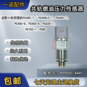 Capteur de pression de carburant Common Rail 499000-4441 pour pièces d'excavatrice Komatsu PC400-7 PC450-8 - Product Image 5