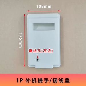 Cache-poignée pour unité extérieure de climatiseur Chigo 1-1,5 CV, accessoire étanche à la pluie - Product Image 2
