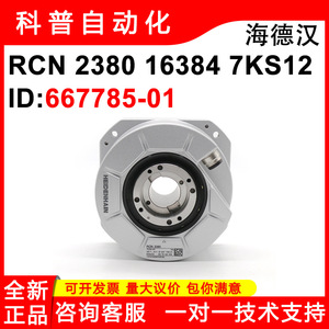 Encodeur rotatif Heidenhain RcN 2380 16384 PPR RS485 Montage sur bride Horizontal Centre ouvert - Product Image 4