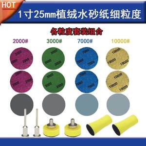 Disques de ponçage floqués 1 pouce 25 mm en carbure de silicium résistants à l'eau pour le polissage DIY et les applications 3C - Product Image 5