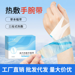 Bracelet chauffant à la vapeur Salvia Miltiorrhiza, compresse chauffante 45°C pour soulager la gaine tendineuse - Product Image 4