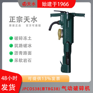Tianshui Air Hammer Drill JPCOS38 380mm Stroke 30-50J Impact Energy Building Demolition Use - Product Image 5
