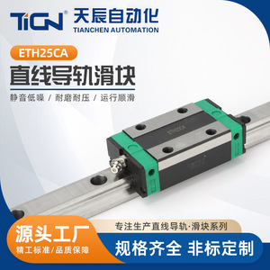 บล็อกนำทางเชิงเส้น TGN ETH25CA ขนาด 25 มม. สำหรับใช้งานที่ระดับความสูง สำหรับอุปกรณ์อัตโนมัติ - Product Image 5