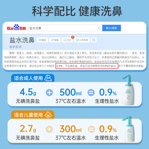 ไอหูเจีย น้ำยาล้างจมูก 4.5 กรัม X 30 ซอง น้ำเกลือทางสรีรวิทยาสำหรับผู้ใหญ่และเด็ก - Product Image 5