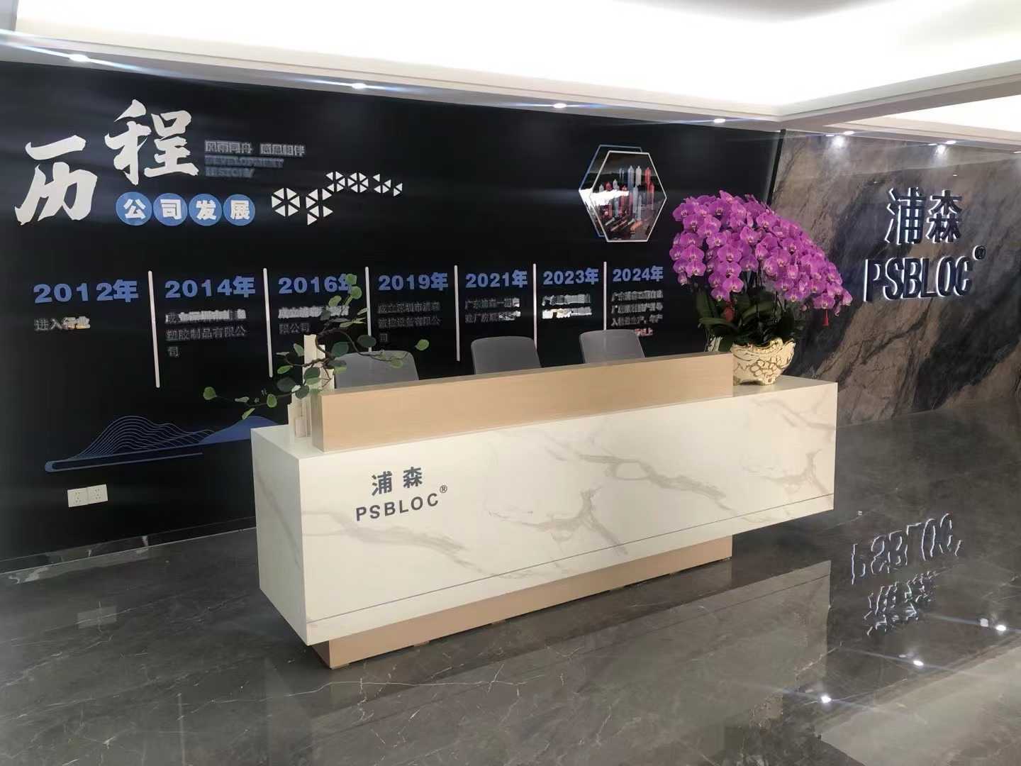 Guangdong Pusen Plastic Technology Co., Ltd. logo