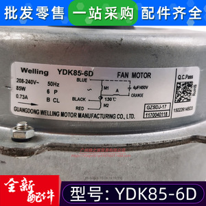 มอเตอร์พัดลมแบบอะซิงโครนัสเฟสเดียว Midea YDK85-6D สำหรับเครื่องปรับอากาศภายนอกอาคาร GZSDJ-17 - Product Image 4