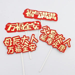 Royal Style Birthday Cake Toppers Red Gold Chinese Characters Paper Reusable For Emperor Empress Parent Celebration - Product Image 2