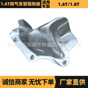 แผ่นฉนวนกันความร้อนท่อไอเสีย Peugeot Citroen 1.6T รุ่น OE 9812309980 สำหรับเปลี่ยนซ่อม - Product Image 5
