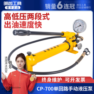 ปั๊มไฮดรอลิกแบบแมนนวล CP-700 ความเร็วคู่ พร้อมเกจวัดแรงดัน - Product Image 5
