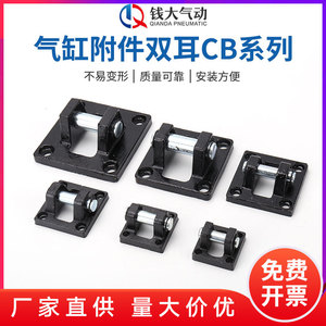 Nouvel accessoire de cylindre du fabricant, base SC, oreille simple/double, CB 32/40/50/63/80-250, raccords de composants pneumatiques industriels - Product Image 3