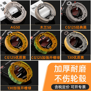 Cg125 Motorcycle <b>Drum</b> Brake Shoes 110 130 Rear Replacement Brake Pads For Street Motorcycle Repair - Product Image 4