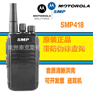 วิทยุสื่อสารแบบพกพา SMP418 ย่านความถี่ 400-470MHz ระบบอนาล็อก พร้อมแบตเตอรี่ลิเธียม สำหรับโรงแรมและการจัดการทรัพย์สิน - Product Image 5