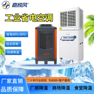 Refroidisseur d'air évaporatif JCE 120W, économie d'énergie, utilisation industrielle, sur pied - Product Image 5