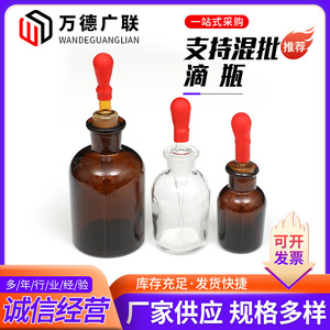 Wande Glass <b>Dropper</b> <b>Bottles</b> 30ml 60ml 125ml For Chemistry Experiments - Product Image 4