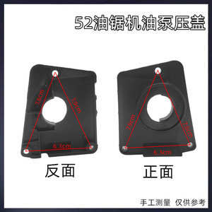 Plaque de couvercle de pompe à huile pour tronçonneuse 52cc, pièce de moteur à essence, en plastique noir, type standard - Product Image 5