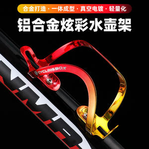 Cyclingbox Aluminum Alloy Water Bottle Holder Gradient Red Gold Durable <b>Bicycle</b> Cycling <b>Accessory</b> - Product Image 5