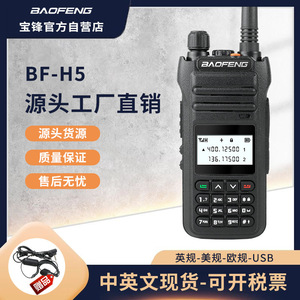 Radio bidirectionnelle commerciale longue portée Baofeng BF-H5 10W VHF UHF - Product Image 3