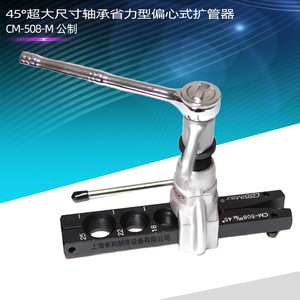 เครื่องมือขยายท่อ CoolMax รุ่น CM-508M ขนาดเมตริก 1/2 นิ้ว สำหรับซ่อมระบบทำความเย็น - Product Image 2