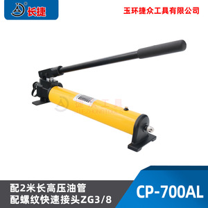 ปั๊มไฮดรอลิกแบบแมนนวล Changjie Cp-700al อลูมิเนียม 70 Mpa พร้อมสายน้ำมัน 2 เมตร สำหรับเครื่องมือแยกชิ้นส่วน - Product Image 4