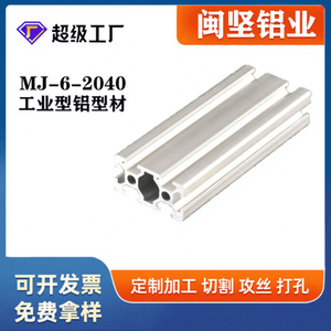 Perfil de Aluminio Memjin 2040, Estándar Europeo Industrial, Perfil de Marco Pequeño 40*20 para Uso en Apartamentos y Parques - Product Image 1