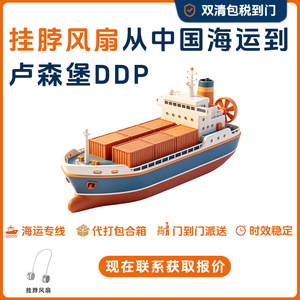 พัดลมคล้องคอ Anda Xun Logistics จัดส่งยุโรปแบบ DDP พร้อมบริการพิธีการศุลกากรและภาษีรวมแล้ว - Product Image 5