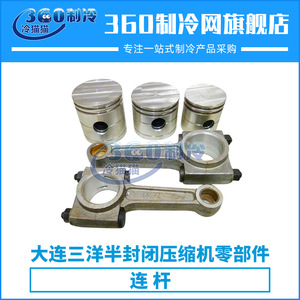 Bielle de compresseur Dalian Sanyo, pièce de rechange 987415 pour compresseurs à vis et à piston - Product Image 4