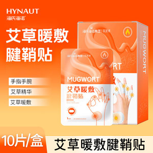 Patch authentique Haishi Hainuo pour la gaine des tendons du pouce et du poignet, patch compressif chauffant à l'armoise facilement déchirable pour les articulations des doigts, vente en gros - Product Image 5