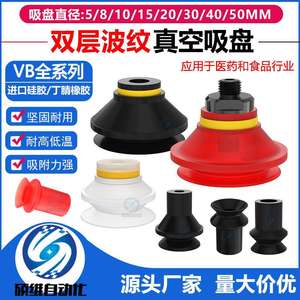 Accesorio de Vacío de Doble Capa para Brazo Robótico con Ventosa Manual Vitec con Boquilla de Silicona VB10/15/20/30/40, Producto Industrial - Product Image 6