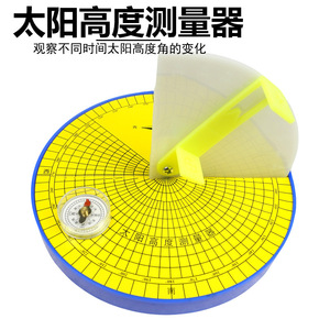 Solar Altitude Measuring Instrument/Solar Altitude Angle Experiment Apparatus/Scientific Inquiry/Teaching Aids/Learning Tools - Product Image 3