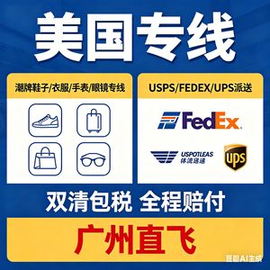 บริการขนส่งสินค้าทางอากาศ FedEx Air Express จากสหรัฐอเมริกาไปกวางโจว ประเทศจีน พร้อมบริการดำเนินพิธีการศุลกากรและภาษีรวมแล้ว - Product Image 4