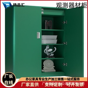 Gabinete para Equipo de Observación Yangpinhui, 800x450x1170mm, 5 Estantes, con Cerradura, Almacenamiento para Oficina - Product Image 5