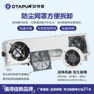 Ventilateur ionisant suspendu à double tête Otapur Ot6002, ventilateur industriel antistatique - Product Image 5