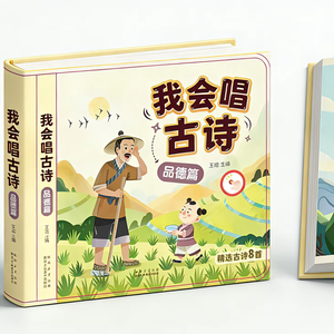 Livre sonore éducatif sous licence avec images, Je peux chanter des <span class=keywords><strong>poèmes</strong></span> anciens pour les tout-petits, en ABS et papier - Product Image 1
