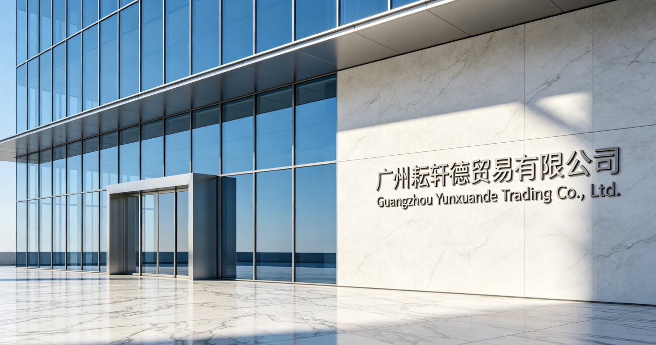 Guangzhou Yunxuan De Trading Co., Ltd. logo