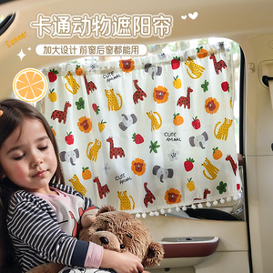 Pare-soleil de voiture en forme d'animal de dessin animé, rideau latéral rétractable, pare-soleil de fenêtre toutes saisons pour enfants, protection, isolation thermique - Product Image 1