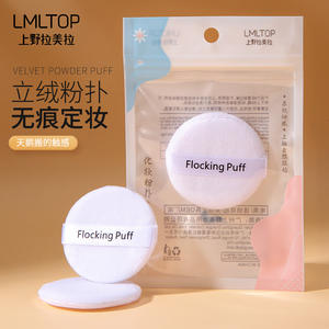 Lmltop Flocked Powder Puff Round Single Pack Loose Makeup Cosmetic Puff For General Use A798 - Product Image 3