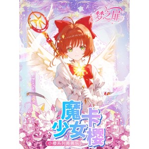 สินค้าข้อเสนอพิเศษ Door of Dreams - การ์ดสะสมการ์ดแคปเตอร์ซากุระ ซีรีส์ "Tear Tear Fun" - Product Image 2