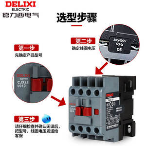 Contacteur AC monophasé et triphasé Delixi CJX2S-6511 220V 110V 24V 36V 380V Produit de contacteur électrique - Product Image 2