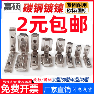 Équerre d'angle en acier au carbone nickelé Jiashuo 15 20 30 40 45, raccords à angle droit pour profilés - Product Image 1