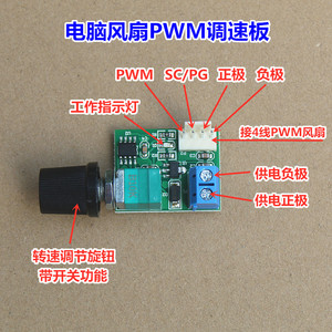 DC12V Four Wire <b>Fan</b> PWM Speed Controller With Switch 3A Output For <b>Computer</b> Chassis <b>Cooling</b> - Product Image 2