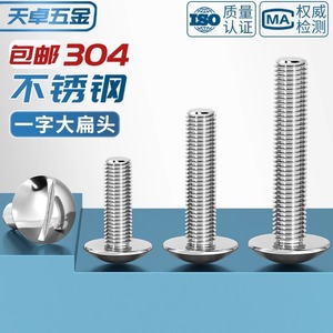 Slotted Mushroom Head Machine <b>Screws</b> 304 Stainless Steel M2 M2.5 <b>M3</b> M4 M5 M6 M8 Metric Standard Thread Grade A - Product Image 3