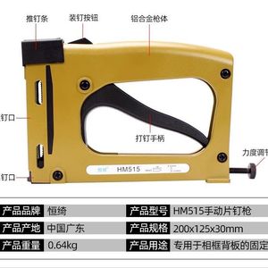 ปืนยิงตะปูแบบแบน Hengqi DIY รุ่น HM515 เครื่องมือยึดกรอบรูปโลหะแบบใช้มือ - Product Image 4