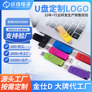 Metal rotating <b>USB</b> flash drive, custom logo wholesale, dual-use, 16GB, mobile phone type-C, gift, 32GB, large capacity, 64GB - Product Image 5
