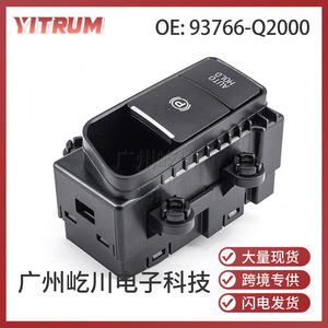 สวิตช์เบรกไฟฟ้าของเกีย 93766-Q2000 สำหรับสปอร์ตเทจฟังก์ชั่นออโต้โฮลด์อะไหล่ทดแทน - Product Image 5